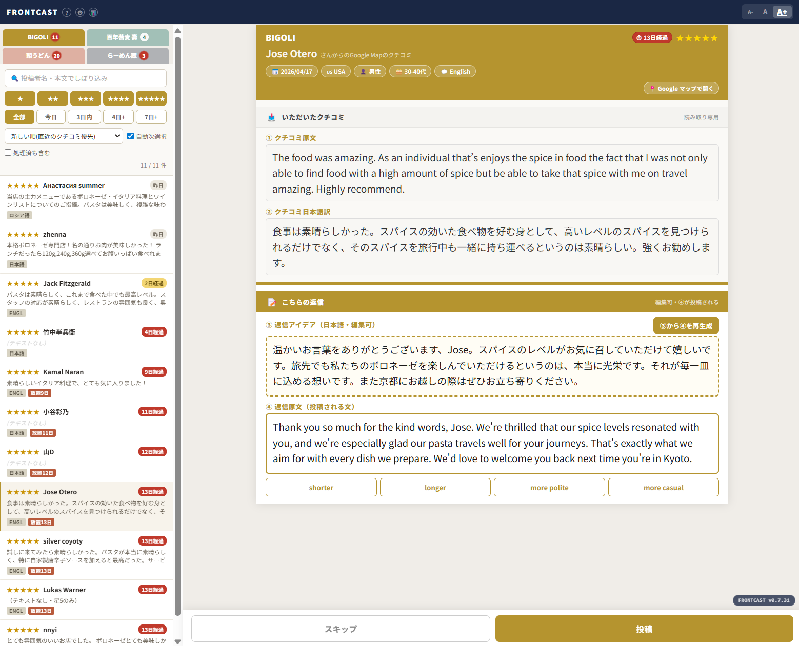 多言語対応の返信案